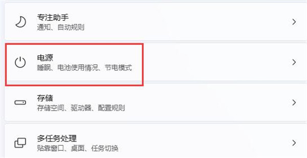 win11禁止休眠详细教程