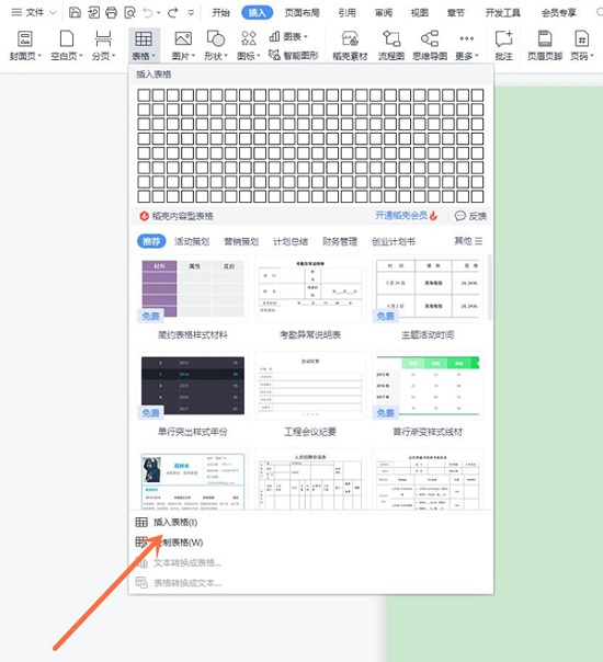 WPS最新