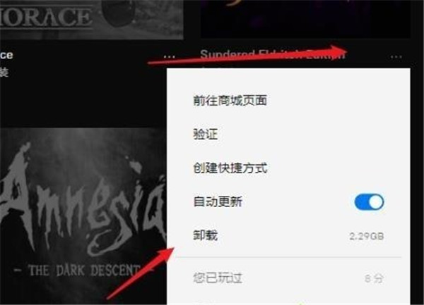 epic的游戏卸载详细教程
