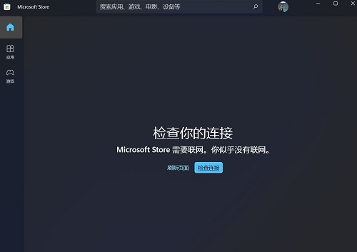 win10系统应用商店打不开怎么回事
