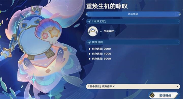 原神肃清邪物反击战第四关怎么过
