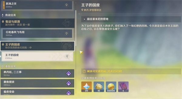原神王子的国度任务怎么过