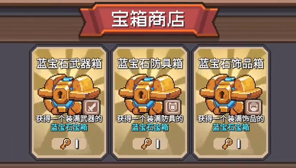 元气骑士前传蓝宝石有什么用