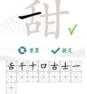 汉字找茬王甜找出15个字怎么过