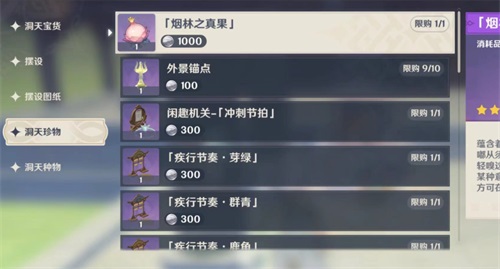 原神烟林之真果如何获取