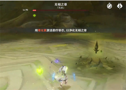 原神无相之草怎么打断回血