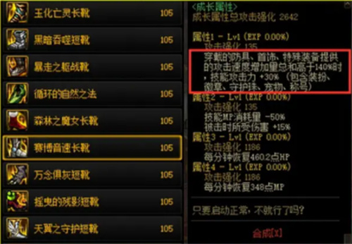 dnf攻速鞋触发条件进图还是站街