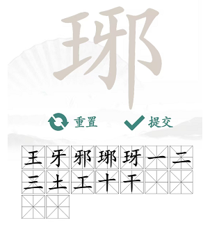 汉字找茬王琊找出16个字怎么过