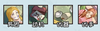 看你怎么秀找到凶手怎么过