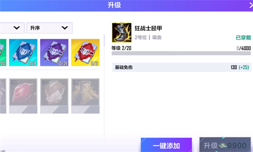 英雄联盟电竞经理装备最高多少级