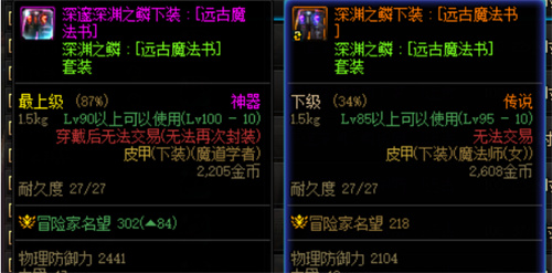 dnf深邃深渊之鳞和深渊之鳞区别是什么
