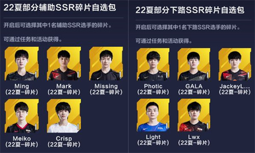 英雄联盟电竞经理ssr自选包选哪个
