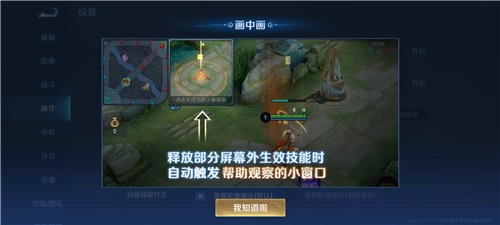 王者荣耀技能画中画什么意思