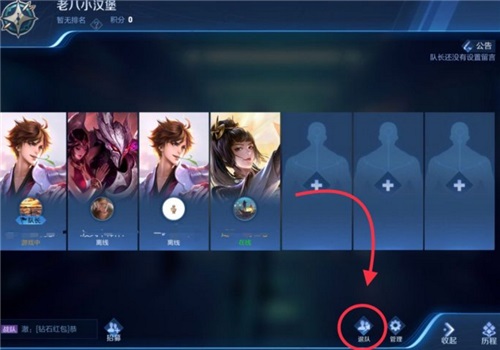 王者荣耀电竞战队怎么退出