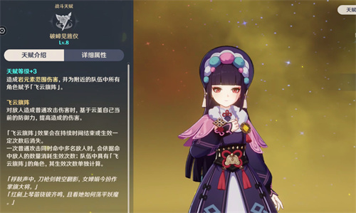 原神云堇圣遗物词条是什么