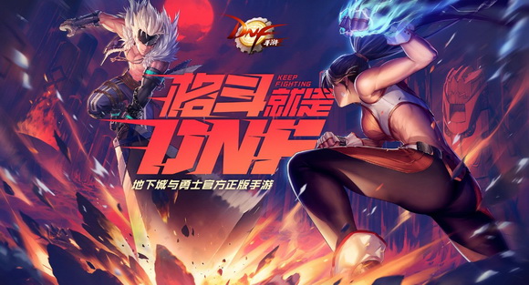 dnf手游国服什么时候上线?dnf手游国服上线时间分享