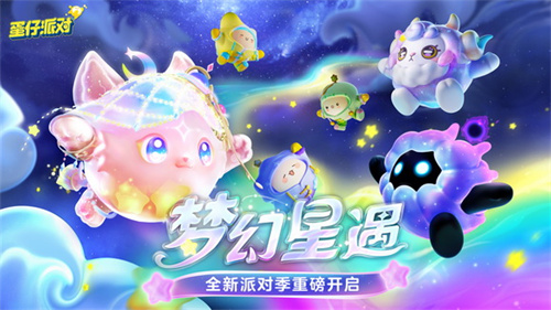 蛋仔派对彩虹独角兽怎么得到