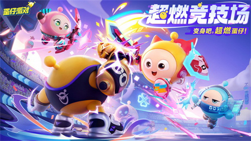 蛋仔派对小心霸王龙怎么通关