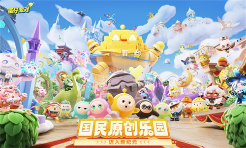 蛋仔派对美羊羊皮肤怎么获取