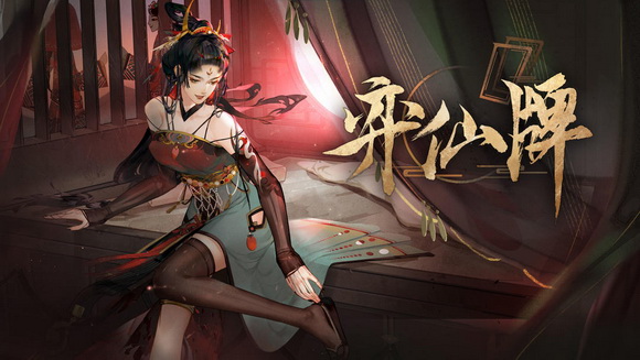 弈仙牌正式版什么时候上线