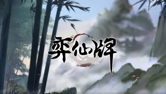 弈仙牌炎雪怎么选择仙命